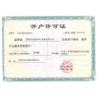 肏逼视频免费观看开户许可证